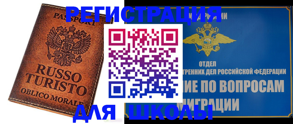 временная регистрация 2025 в Ливны